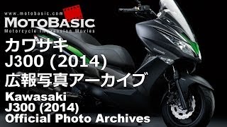 カワサキ海外向け新型ビッグスクーター J300 広報写真集 Kawasaki Brand New Maxi Scooter J300 2014 Official Photo Archives [upl. by Nanis]