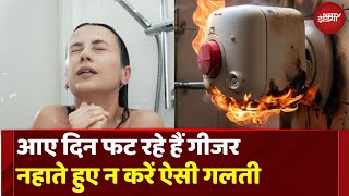 Geyser सर्दियों में गीजर का ऐसा इस्तेमाल ले सकता है आपकी जान  Geyser Blast Reason  Geyser Safety [upl. by My588]