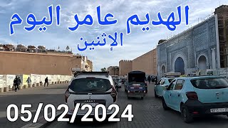 الهديم حمرية مكناس اليوم الإثنين 05022024 [upl. by Eenwahs364]