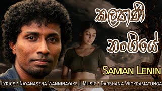 Saman Lenin new song  Kalyani Nangiye  Music by Darshana Wickramatunga Official MV Original Song [upl. by Busby111]