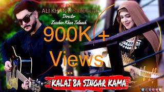 Kalai ba singar kama  New remix tappy 2024  By Ali khan amp San gul  Presented by AK Brand [upl. by Eggleston]