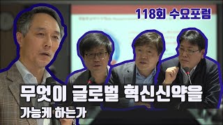 제118회 KISTEP 수요포럼 전체영상 [upl. by Joh]