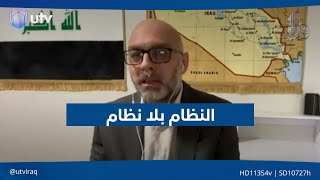 النظام بلا نظام  معملاطلال [upl. by Ohl]