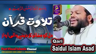 Tilawat e Quran تلاوت قرآن Heart Touching Recitation Qari Saeed Ul Islam Asad World Best Recitation [upl. by Fania]