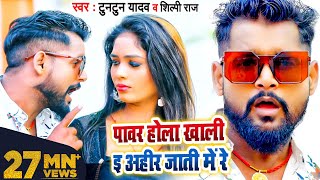 VIDEO मारी सिक्सर के 6 गोली छाती में रे  Tuntun Yadav Shilpi Raj  Bhojpuri Song 2022 [upl. by Adiel]