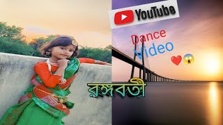 Rangabati  রঙ্গবতী  Gotro  Surojit  Iman Bengali SongviraltrendingdancevideoTista9547 [upl. by Sandstrom]