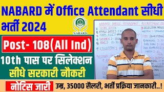 NABARD Office Attendant Recruitment 2024  nabard office attendant vacancy 2024 nabard notification [upl. by Ellenaej]