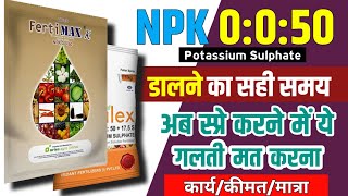 npk 0050  Potassium Sulphate Fertilizer  0 0 50 fertilizer  fertimax [upl. by Assirahs]