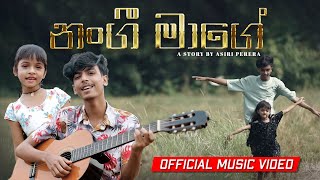 Nangi Maage නංගී මාගේ Official Music Video Suwahas Dineth amp Sandasi Hasangi Ft Asiri Perera [upl. by Adnim323]