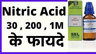 Acid nitricum 30 homeopathic medicine uses in hindi [upl. by Ansilme957]