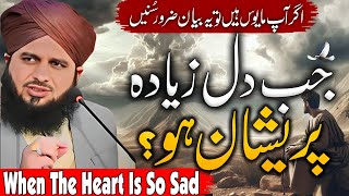 Peer Ajmal Raza Qadri  When The Heart Is So Sad  By Pir Ajmal Raza Qadri 2024 lahore [upl. by Krik]