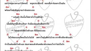 ขัดใจCOLORPITCH Covre  คอร์ดเพลง [upl. by Nalo]