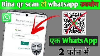 Without Scan Whatsapp Web Login  Ek Whatsapp Do Mobile Me Kaise Chalaye Bina Scan Ke [upl. by Umeko]