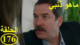 Mahou dhanbi episode176ماهوذنبي الحلقة [upl. by Clovis]