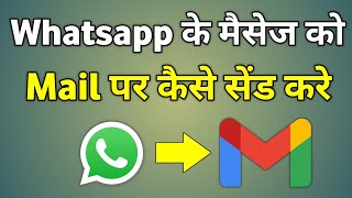 Whatsapp Message Ko Mail Kaise Kare  Whatsapp Ko Mail Kaise Kare [upl. by Thor]