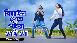 বিয়াইন প্রেমে পইড়া গেছি গো  Biyain Preme Poira Gechi Go  Niloy Khan Sagor  New Song  New Dance [upl. by Ahsemed4]