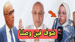 أمهات و آباء طلبة الطب يدعون على الوزير ميراوي و يستنجدون بملك المغرب محمد السادس [upl. by Ainala975]