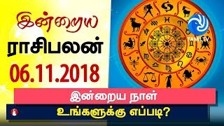 இன்றைய ராசி பலன் 06112018  Today Rasi Palan in Tamil  Today Horoscope  Tamil Astrology [upl. by Aneeras]