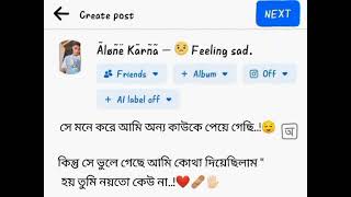 WhatsApp status।। Facebook status।। Instagram।। status।। হয় তুমি নয়তো কেউ না।। 😌❤️‍🩹🫵🏻 [upl. by Parrisch]