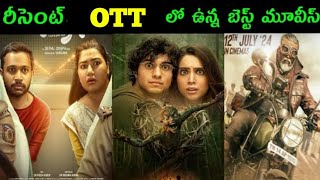 Best Movies List In Telugu 2024  Thriller Movies List Telugu 2024  Telugu Best Movies 2024 [upl. by Haisa]