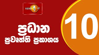 🔴LIVE  News 1st Prime Time Sinhala News  10 PM  15112024 රාත්‍රී 1000 ප්‍රධාන ප්‍රවෘත්ති [upl. by Lefton]