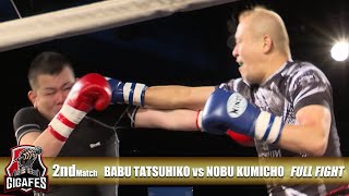 【ギガフェス】バブーたつひこ vs Nobu組長babutatsuhiko vsnobukuichoGIGAFES20220108【新宿FACE】 [upl. by Jurdi414]