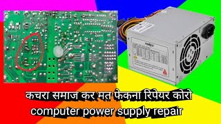 Computer smps repair in हिंदी  how to solve smps dead problem [upl. by Truc]