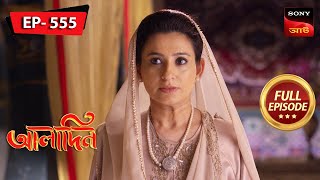 Rukhsaar Gets In Trouble  Aladdin  আলাদিন  Full Episode  555  11 Jan 2024 [upl. by Rodmun399]