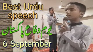 Defence day speech  best Urdu speech  6 September Urdu speech  M afaq [upl. by Arodaeht300]