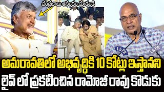 అమరావతికి 10 కోట్లు Ramoji Rao Son Kiran Prabhakar Donates 10 Crore For Amaravati Development [upl. by Laiceps]