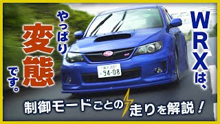 GVBの驚きの加速！SUBARUの変態的こだわりをレビュー【WRX STI】 [upl. by Atiuqrahs192]