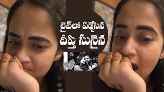 Deepthi Sunaina Cried  First Live After Breakup With Shanmukh  Manastars [upl. by Margalit]