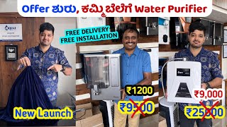 Bangalore Factory Outlet Price ₹1200 Water purifier at low Price home appliance bangalore [upl. by Ahsiyn]