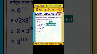 📌indices and surds for ssc cgl  indices and surds for ssc indices surds indices ntpc ssccgl [upl. by Roice843]