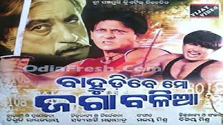 Bahudibe Mo Jaga Balia Full Odia Movie  Superhit Old Odia Movie  Sidhanta Old Odia Movie [upl. by Essirahs]