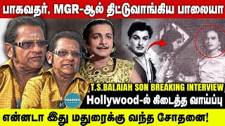 பாகவதர் MGRஆல் திட்டுவாங்கிய பாலையா  TSBalaiah Son Interview  Hollywoodல் கிடைத்த வாய்ப்பு [upl. by Nosydam329]