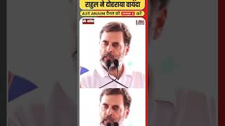 Capitalist vs socialist rahulgandhi narendramodi socialist government [upl. by Yoshio996]