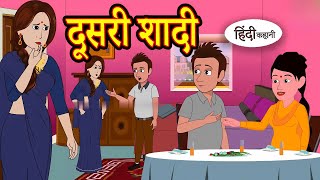 दूसरी शादी Story in Hindi  Hindi Story  Moral Stories  Bedtime Stories  New Story [upl. by Germain277]