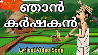 കൃഷിപ്പാട്ട്KilikonchalKilikonjal Victers TodayFirstbell2 0KITEVICTERSWCDAnganwadi Song [upl. by Thgiwd]