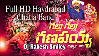 Gallu Gallu Gajjala Motha Ganapayya song Full HD HAYDRABAD CHATLA BAND Rimix Dj Rakesh Smiley [upl. by Willis893]