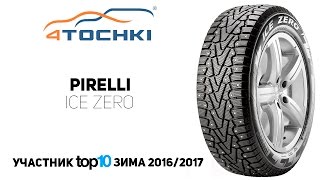 Зимняя шина Pirelli Ice Zero на 4 точки Шины и диски 4точки  Wheels amp Tyres [upl. by Rayna]