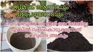 Humic acid uses how to affect humic acid in plant growthIs humic acid a fertilizers ഹ്യുമിക്ആസിഡ് [upl. by Nauqad]