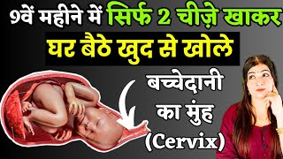 Cervix Ka Muh Kholne Ke Upay l Bachchedani Ka Muh Kholne Ke Liye Gharelu Upay l Reshus Vlogs [upl. by Xad]