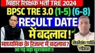 BPSC tre3 ka result ka date madhyamik abhyarthiyon ke result ka date hua chenge [upl. by Leeth]