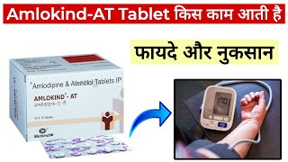 Amlokind AT tabletamlokind at review  Amlokind at tablet uses in hindi  amlodipine and atenolol [upl. by Bouton]