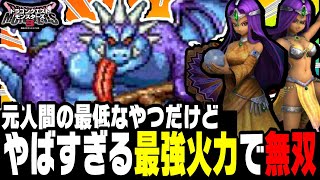 【DQM3】その強さ魔王級『バルザック』が悔しいけど強すぎた…ごめんマーニャとミネア…俺は強い奴の味方だ！【ドラクエモンスターズ3魔族の王子とエルフの旅】【対戦実況】【ドラクエウォーク】 [upl. by Kattie406]