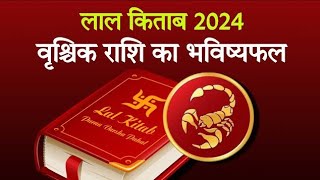 Lal Kitab Rashifal 2024 वृश्चिक राशि 2024 की लाल किताब के अनुसार राशिफल और उपाय  scorpio [upl. by Moyers]