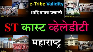 e Tribe Validity 2022 Schedule Caste Validity for Election Education and Service In Maharashtra [upl. by Sirap]