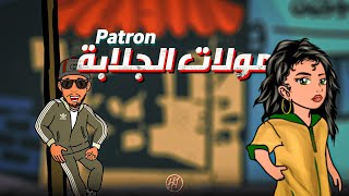 Patron  مولات جلابة [upl. by Islek]