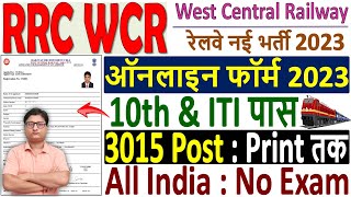 RRC WCR Apprentice Online Form 2023 Kaise Bhare ¦¦ How to Fill RRC WCR Jabalpur Apprentice Form 2023 [upl. by Trisha]